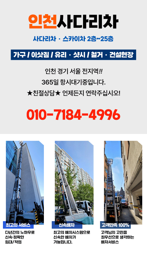 사다리차 모바일 비주얼 0