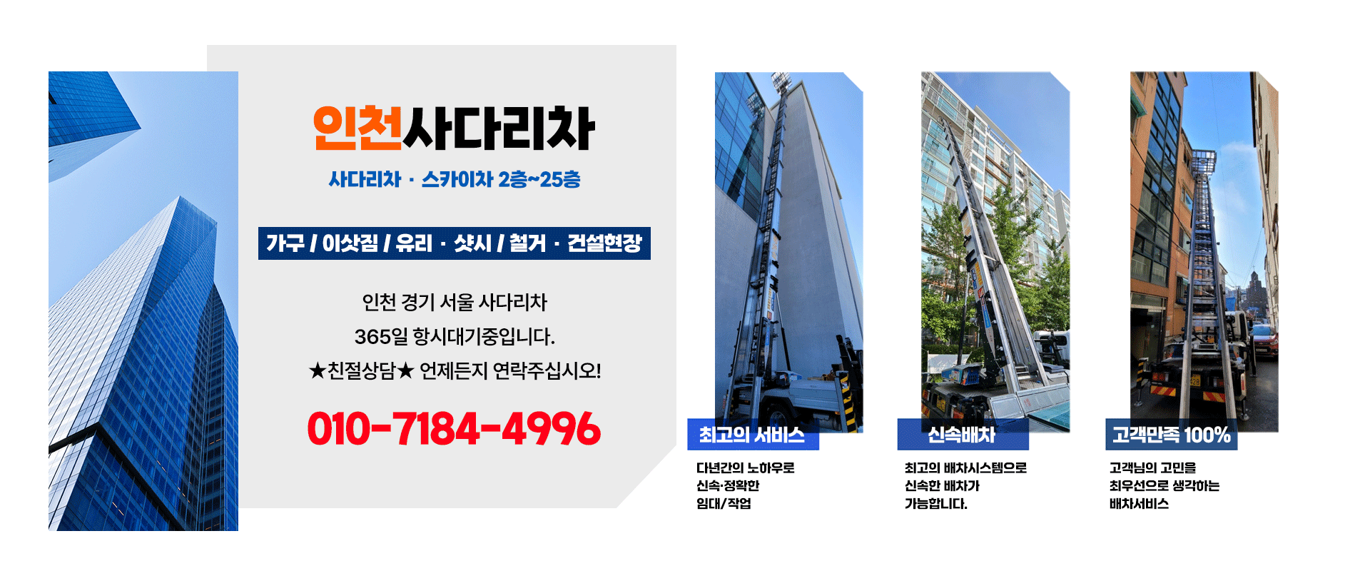 사다리차 PC 비주얼 0